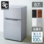 冷蔵庫 冷凍冷蔵庫 冷凍庫 一人暮らし 新品 シンプル 小型 1人暮らし キッチン ノンフロン冷凍冷蔵庫 87L PRC-B092D (D) 新生活