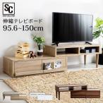 ショッピングテレビボード テレビ台 ローボード おしゃれ 収納 伸縮式 伸縮TV台 テレビボード 木目調 引出しテレビ台 天然木脚 角度調整 スライドボード ETVB-9015 (D) 一人暮らし 新生活