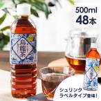 お茶 ペットボトル 500ml 48本 緑茶 烏