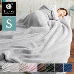 毛布 シングル 冬 ブランケット おしゃれ 北欧 大判 安い 薄手 blanko 洗える 暖かい あったかグッズ 保温 無地 薄手毛布 マイクロミンクファー