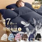 布団 セット 組布団 シングル おしゃれ 寝具 増量2.0kg オリジナル6色 羽根布団7点セット 和式 新生活