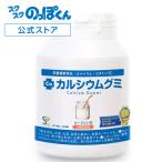 カルシウムグミ ヨーグルト 1箱30日分 子供 成長 栄養 サプリ たんぱく質 ビタミンD 亜鉛 アルギニン 身長 日本製 スクスクのっぽくん