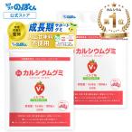 カルシウムグミV+ イチゴ 2箱セット60日分 子供 成長 栄養 サプリ たんぱく質 マルチビタミン 亜鉛 アルギニン 身長 日本製 スクスクのっぽくん