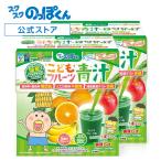 こどもフルーツ青汁 はなかっぱ 2箱60杯分 成長 身長 体重 栄養 カルシウム ビタミンD 乳酸菌 野菜 偏食 少食 日本製 ミックスフルーツ味