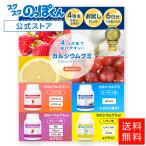 成長 サプリ カルシウム グミ 4種お試しセット 36粒6日分 子供 身長 栄養 鉄分 たんぱく質 DHA ビタミンD 亜鉛 アルギニン K-2 乳酸菌 人工甘味料 不使用