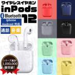 ショッピングbluetooth イヤホン ワイヤレスイヤホン Bluetooth 5.0 i12 ケース tws iphone android対応 インナーイヤー 型 マカロン 13 ブルートゥース 高音質 自動ペアリング かわいい 両耳