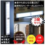 センサーライト 人感センサーライト 室内 屋外 屋内 玄関 防水 LED 充電式 電池式 USB カーポート 2本 トイレ 小型 防犯 自動 点灯 フットライト 足元灯