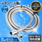 シャワーホース 交換 TOTO KVK INAX LIXIL MYM 1.5m kakudai sanei セット 方法 延長 サイズ 2m ステンレス G1/2 汎用