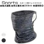 フェイスカバー フェイスマスク UVカット マスク 冷感 ゴルフ 釣り 試着用 テニス 夏用 ネックガード オールシーズン利用可 スポーツ用 アウトドア メンズ