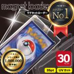 【30枚セット】マグネットローダー 35pt 収納 トレーディングカード ポケモンカード パック オリパ ワンピース トレカ ケース ホルダー uvカット ポケカ 遊戯王