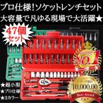 ショッピング工具 ソケットレンチ セット 50点 工具セット アダプター ホルダー ドライバー ビット 46点 1/2 1/4 48点 おしゃれ ラチェット ツールボックス バッグ 六角 サイズ