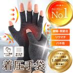 手袋 サポーター 着圧 手袋 マウス ウォーマー ザムスト むくみ 作業用 防寒 スマホ対応 温める 関節炎 関節痛 手首 指 中指 親指 ばね指 腱鞘炎 人差し指