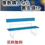 ベンチ背付１５００青 テラモト BC-300-015-3 送料無料 正規品保証
