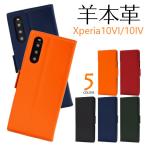 ショッピングxperia 10 iv xperia10 vi ケース 手帳型 本革 カード xperia10vi xperia10iv so52c sog07 a202so カバー so52e sog14 a402so 手帳 エクスペリア10vi エクスペリア10 iv 薄型
