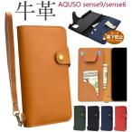 ショッピングaquos sense6 ケース aquos sense10 sense9 ケース 手帳型 本革 ストラップ sense6 手帳 アクオスセンス 10 9 6 スマホケース sh-53e shg14 s405sh sh-54b shg05 shg07 おしゃれ