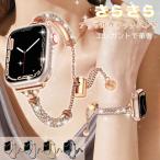 アップルウォッチ バンド おしゃれ シリーズ 11 SE3 対応 series10 46mm apple watch バンド 飾りベルト 44mm 40mm 38mm 42mm 41mm 45mm Apple watch バンド