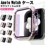 アップルウォッチカバー キラキラ 保護フィルム付き タルダイヤ付き 全面保護ケース apple Watch ケース 38mm 40mm 42mm 44mm 女性専用