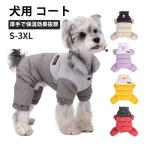 ペット用綿入れ 犬の服 ダウンジャ�