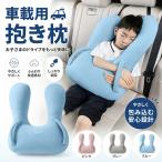 載用抱き枕 シートベルト枕 多機能 子供 車 抱き枕 車用 抱き枕 ネックピロー ヘッドレスト 車載クッション 頚部サポート ネックパッド ドライブ お昼寝 車中泊