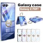 ショッピングGALAXY Galaxy Z Flip7 ケース クリア リング付き Samsung ギャラクシーzフリップ7 用 カバー 純正 おしゃれ スマホケース 一体型ガラスフィルム 耐衝撃 PC素材