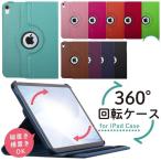 ショッピングipad 2017 ケース ipad 第10世代 10.9 ケース 手帳型 ベルト付き ipad mini6 mini5 mini4 air5 360度回転 ipad7 ipad8 ipad9 9.7インチ 中性 背面マット air4 air3 傷防止