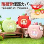 Tamagotchi Paradise кейс ударопрочный фрукты защита кейс покрытие силикон материалы CASE Mini игра машина защита кейс падение предотвращение популярный рекомендация мобильный игра машина защитный корпус 