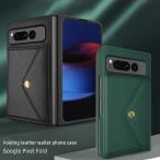 Google Pixel Fold ケース カード収納 折りたたみ式 スマートフォン ケース グーグル ピクセル フォールド ケース 高級感 衝撃吸収 Google 保護カバー