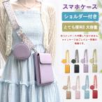 スマホショルダースマホショルダー ポーチ レディース スマホ ポーチ ショルダー スマホポシェット 斜めがけ  ショルダーバッグ 携帯入れ 小物入れ 携帯バック