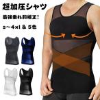 加圧シャツ メンズ 【ポッコリお腹を解消！驚吸汗速乾】 コンプレッションウェア 加圧インナー 加圧タンクトップ 強圧 乳首隠し 伸縮性 着心地 引き締め