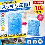 【当日発送】防災圧縮袋 圧縮できる防臭ゴミ袋 圧縮袋 汚物密封 10枚組 50*70cm 防災用 汚物 生ゴミ ごみ 廃棄物 軽減 便 トイレ用凝固剤 簡易トイレ