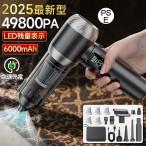 コードレス掃除機 ハンディクリーナー 49800PA 強力吸引 ブラシレスモーター HEPAフィルター 残量表示 LEDライト照明 車内掃除機 カークリーナー 収納バック付き