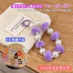 スマホストラップ ハンドストラップ スマホショルダー 携帯ストラップ ボンボン ふわふわ ヒョウ柄 ストラップホルダー 落下防止 装着簡単 手首用 挟むだけ 丈夫