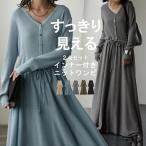 2点セット ニットワンピース ニット ワンピース レディース 秋冬 春 vネック 長袖 ロング丈 ニットワンピ セーター インナー 体型カバー 無地 上品 通勤