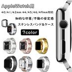 Apple Watch バンド 46mm 45mm 44mm 42mm 41mm 40mm 38mm アップルウォッチバンド ステンレス ポリッシュTPUケース iWatch ベルト Series 10/9/8/7 腕時計バンド