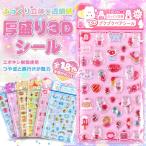ショッピングシール 【新作入荷済み】ボンボンシール ドロップシール ぷくぷくシール 3Dシール立体シールおはじさシール ぷっくりシール つやつや キラキラ 3D立体シール 平成レトロ