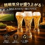 トロフィー型サッカーボールビールジョッキ