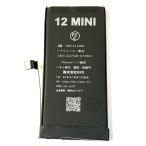 ショッピングiphone12 mini iPhone12mini バッテリー / iPhone アイフォン 12mini 12 mini ミニ バッテリー交換 交換 電池 安い 自分 修理 容量 アイホン /テープ付保証無品(電-12mini)