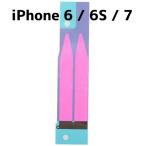 iPhone 6 аккумулятор лента / iphone6 iPhone 6 батарейка наклейка замена фиксация двусторонний склейка склеивание ремонт сам клей силикон детали детали / гарантия нет товар ( obi -6)