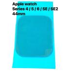 Apple watch series 6 44mm panel для водонепроницаемый лента / Apple часы жидкокристаллический водонепроницаемый водостойкий склейка двусторонний лента наклейка / гарантия нет товар (AW44mm- водонепроницаемый )