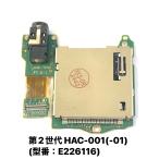 ニンテンドー スイッチ ゲームカードスロット イヤホン 基盤 新型 HAC-001(-01) / Nintendo Switch ゲーム カード スロット 修理 部品 /保証無品(NS-GC-Slot)