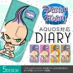 AQUOS wish3 SH-03D R8 SH-02D R8 Pro SH-01D sense7 SH-53C SHG10 R7 SH-52C 谷口亮 DandyAdam 手帳型 アクオス ケース カバー