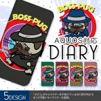 AQUOS sense9 SH-53E wish4 SH-52E R9 SH-51E wish3 SH-03D R8 SH-02D SH-01D 谷口亮 ボスパグ 手帳型 アクオス ケース カバー