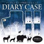 AQUOS wish5 SH-52F R10 SH-51F sense9 SH-53E wish4 SH-52E R9 SH-51E wish3 雪空アニマル 手帳型 アクオス ケース カバー