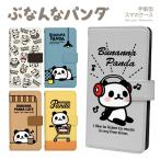 AQUOS sense9 SH-53E wish4 SH-52E R9 SH-51E wish3 SH-03D R8 SH-02D SH-01DLINE ぶなんなパンダ みーすけ 手帳型 アクオス ケース カバー