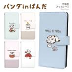 AQUOS wish5 SH-52F R10 SH-51F sense9 SH-53E wish4 SH-52E R9 SH-51E wish3LINE スタンプ スパイシー千鶴 パンダinぱんだ 手帳型 アクオス ケース カバー