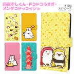 AQUOS sense9 SH-53E wish4 SH-52E R9 SH-51E wish3 SH-03D R8 SH-02D SH-01D LINE asaha 回転ずしくん ドコドコうさぎ 手帳型 アクオス ケース カバー