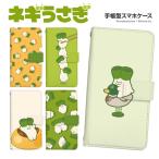 AQUOS sense9 SH-53E wish4 SH-52E R9 SH-51E wish3 SH-03D R8 SH-02D SH-01D LINE スタンプ うめぼしちゃん ネギうさぎ 手帳型 アクオス ケース カバー