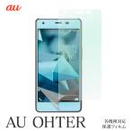 Qua phone QZ KYV44 KYV37 digno rafre KYV36 BASIO KYV32 miraie KYL23 DIGNO M KYL22 DIGNO S KYL21 対応 保護フィルム スクリーンガード 液晶 保護 シール