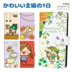 Galaxy S25 SC-51F SCG31 A55 SC-53E SCG27 S24 SC-51E SCG25 SC-52E LINE かわいい主婦の1日 手帳型 ギャラクシー ケース カバー