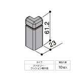LIXIL Family * подушка ширина дерево для угол колпак .. для 10 штук необходимо наличие проверка товар 5020-MBJB